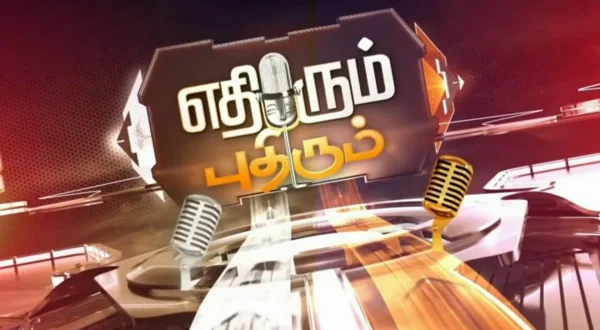எதிரும் புதிரும்