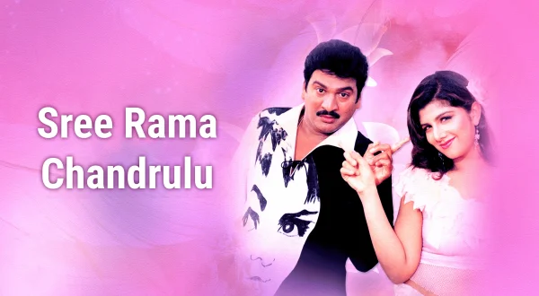 శ్రీ రామ చంద్రులు