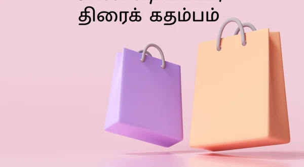 Tele Shopping / Thirai Kathambam