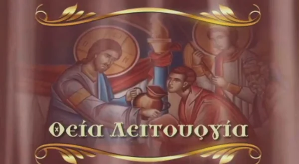 Εσπερινός και Θεία Λειτουργία Μ. Βασιλείου