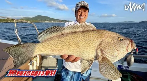 魚種格闘技戦！ 258 長崎五島オモックゲーム