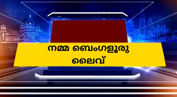Namma Bengaluru Live