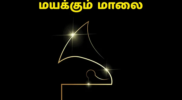 Mayakkum Maalai