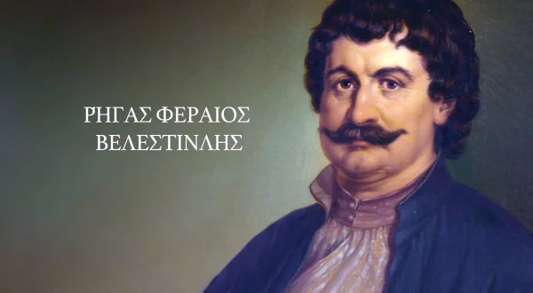 Ρήγας Φεραίος-Βελεστινλής