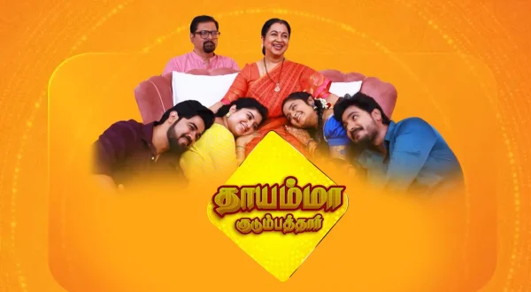 தாயம்மா குடும்பத்தார்