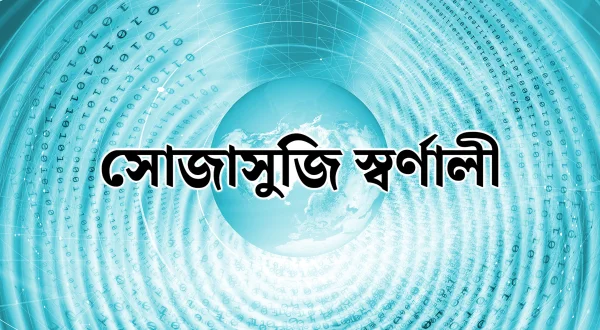 Shojashoji Swarnali