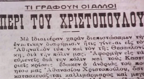 Αθανάσιος Χριστόπουλος - Ένας Λησμονημένος Ποιητής