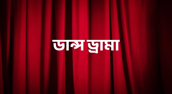 Dance Drama