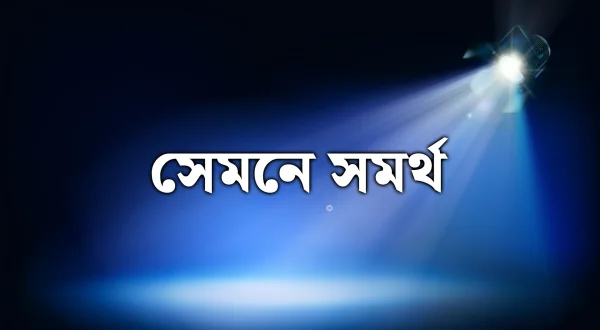Semane Samartha