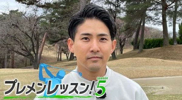 プレメンレッスン！Ｓｅａｓｏｎ５ 大川夏樹メソッド ＃１