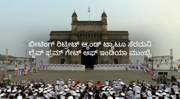 Beating Retreat And Tattoo Ceremony Live From Gate Of India Mumbai