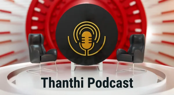 தந்தி பாட்காஸ்ட்