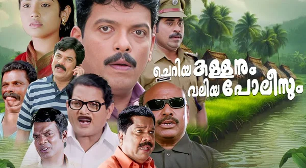 Cheriya Kallanum Valiya Policum