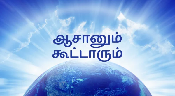 Aasanum Koottarum