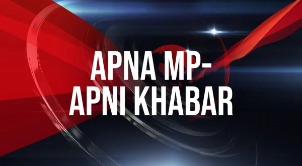 अपना एमपी- अपनी खबर