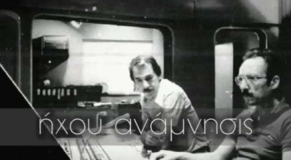 Ήχου Ανάμνησις