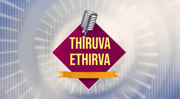 Thiruva Ethirva