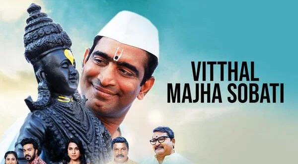 Vitthal Majha Sobati