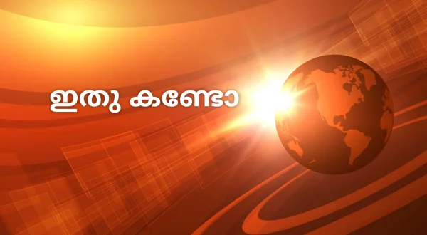 Ithu Kando