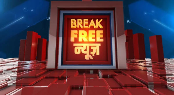 ब्रेक फ्री न्यूज़