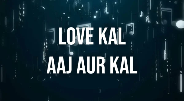 लव कल आज और कल