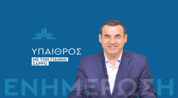 Υπαιθρος