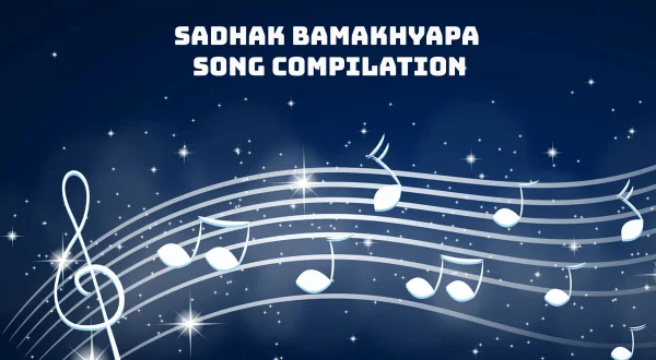 Sadhak Bamakhyapa Song Compilation
