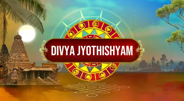 దివ్య జ్యోతిష్యం