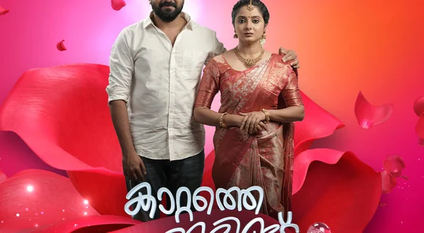 Kattathe Kilikoodu