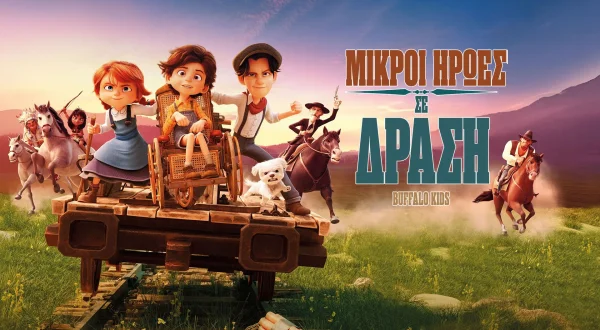 Μικροί Ήρωες σε Δράση