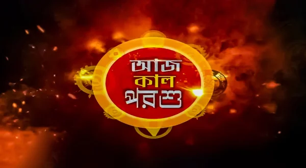 Aaj Kaal Porshu