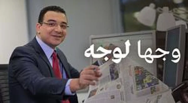 وجها لوجه
