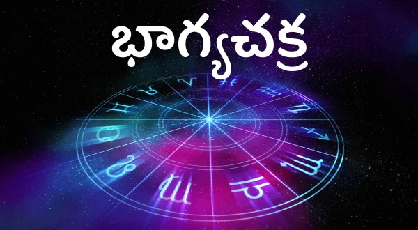 Bhagyachakra