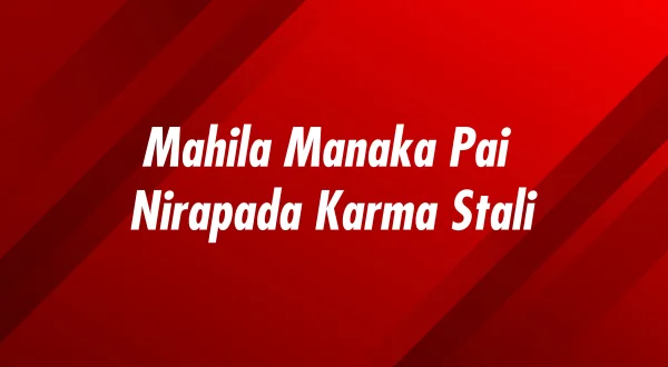 Mahila Manaka Pai Nirapada Karma Stali