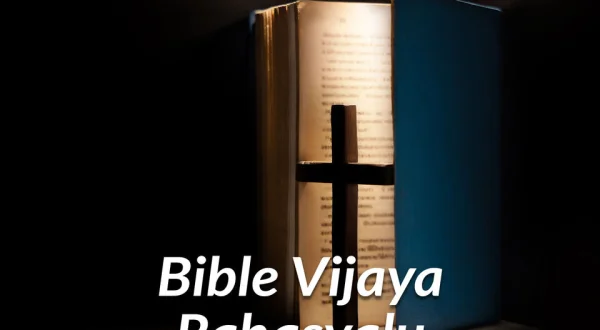 Bible Vijaya Rahasyalu
