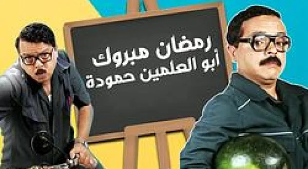 Ramadan Mabrouk Abo Al Alamin Hammouda