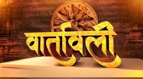वार्तावाली