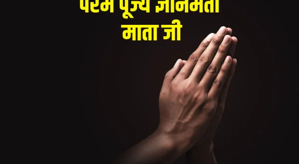 PP. Gyanmati Mata Ji
