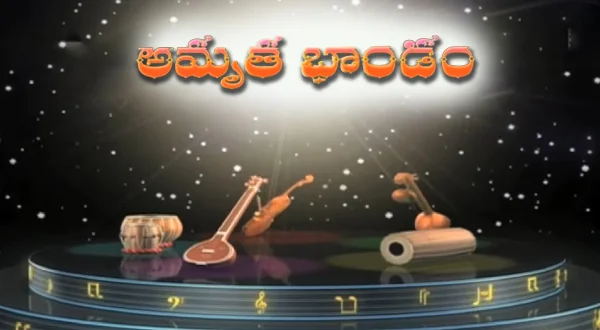 అమృత భాండం