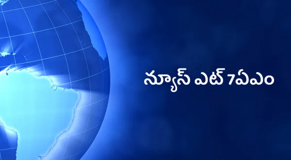 News @ 7am