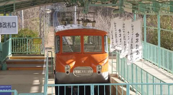 にっぽんケーブルカー探訪