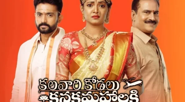Kalavari Kodalu Kanaka Mahalakshmi