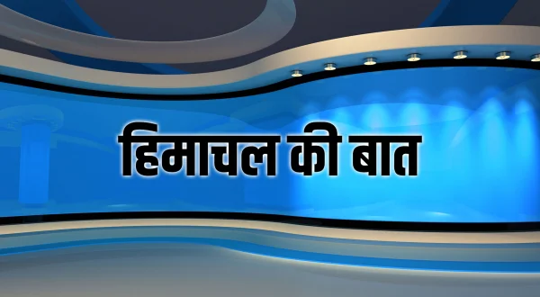 Himachal Ki Baat