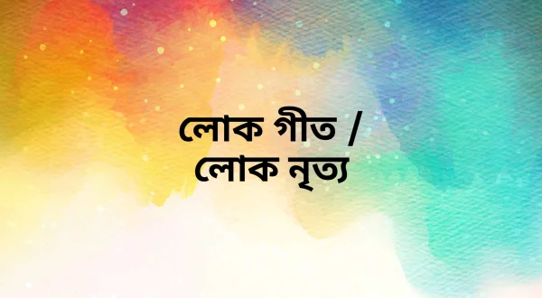Loka Geet / Loka Nrutya