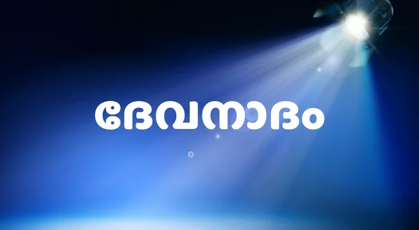 Devanaadham