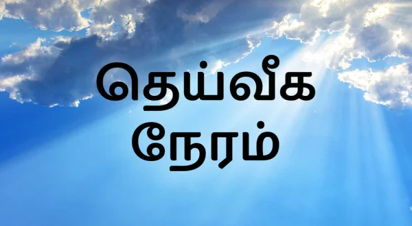Deiveega Neram