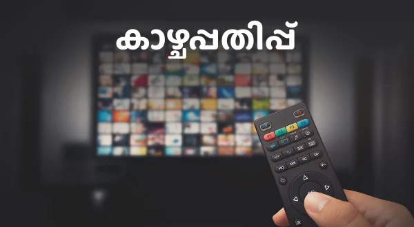 Kaazhchappathippu