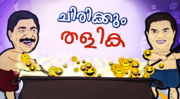Chirikkum Thalika