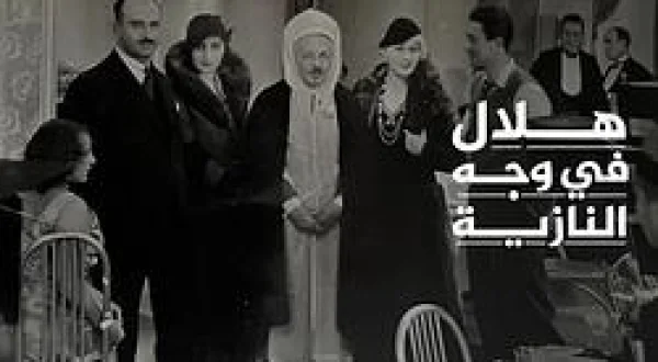 Crescent In The Face Of Nazism