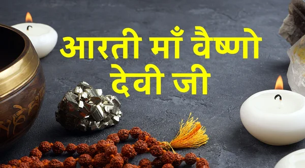 Aarti Maa Vaishno Devi Ji